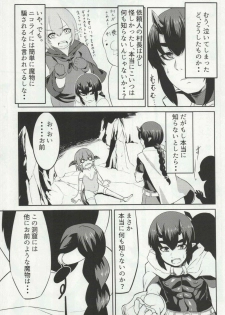 (Futaket 12.5) [Fukidamari. (Moscow)] Nataru-kun Haiboku Hiyori. - page 4