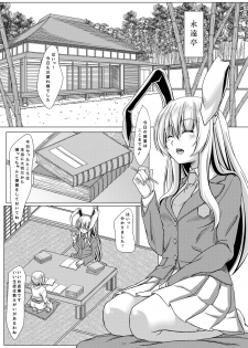 [Guild Plus (tatsuya)] Usagi-san to Obenkyou (Touhou Project) [Digital] - page 2