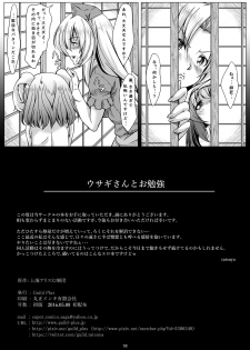 [Guild Plus (tatsuya)] Usagi-san to Obenkyou (Touhou Project) [Digital] - page 17