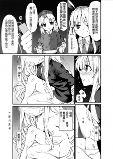 (C91) [Satei (s73d)] Kokoro Kusuri (Touhou Project) [Chinese] [Kanade汉化组] - page 19