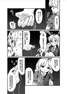 (C91) [Satei (s73d)] Kokoro Kusuri (Touhou Project) [Chinese] [Kanade汉化组] - page 18