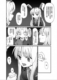 (C91) [Satei (s73d)] Kokoro Kusuri (Touhou Project) [Chinese] [Kanade汉化组] - page 4