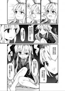 (C91) [Satei (s73d)] Kokoro Kusuri (Touhou Project) [Chinese] [Kanade汉化组] - page 17