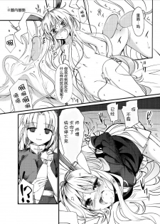 (C91) [Satei (s73d)] Kokoro Kusuri (Touhou Project) [Chinese] [Kanade汉化组] - page 21