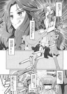 (C91) [Debodebodan (De)] MahoMaho PrePre 2 (Mahou Tsukai Precure!) - page 14