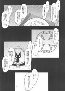 (C91) [Debodebodan (De)] MahoMaho PrePre 2 (Mahou Tsukai Precure!) - page 13