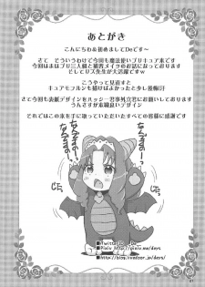 (C91) [Debodebodan (De)] MahoMaho PrePre 2 (Mahou Tsukai Precure!) - page 20