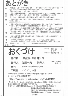 (C91) [Thirty Saver Street (Maki Hideto, Sawara Kazumitsu)] Storage Bind 5 (Mahou Shoujo Lyrical Nanoha) - page 21