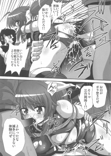 (C91) [Thirty Saver Street (Maki Hideto, Sawara Kazumitsu)] Storage Bind 5 (Mahou Shoujo Lyrical Nanoha) - page 12