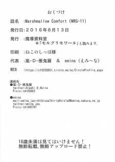 (C90) [Madou Shiryoushitsu (Arashi-D-Akira, Sasaki Teron, emina)] Marshmallow Comfort (Touhou Project) - page 21