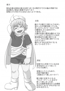 (C90) [Madou Shiryoushitsu (Arashi-D-Akira, Sasaki Teron, emina)] Marshmallow Comfort (Touhou Project) - page 19