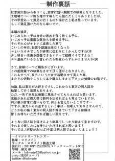 (C91) [Lolimate Seizou Koujou (Lolimate)] Imaginary Friends (Touhou Project) - page 20
