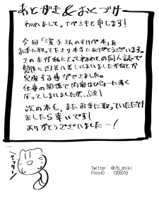 (C87) [Nabeyashiki (Nabeshiki)] Kiyoko-san no Sukebe Hon (Haikyuu!!) - page 13