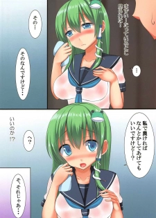 (C91) [Tsuki no Hikari Keikaku (Yuki Higasinakano, Tokyo Yamane)] JK Sanae-san to Amayadori H (Touhou Project) - page 4