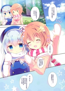 (C91) [Come Through (Adumi Kazuki)] Chino-chan wa Amae Jouzu? (Gochuumon wa Usagi desu ka?) [Chinese] [CE家族社] - page 15