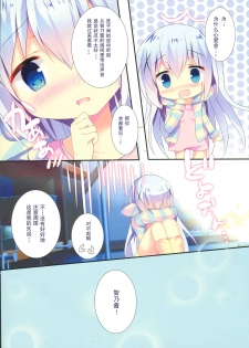 (C91) [Come Through (Adumi Kazuki)] Chino-chan wa Amae Jouzu? (Gochuumon wa Usagi desu ka?) [Chinese] [CE家族社] - page 10