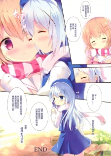 (C91) [Come Through (Adumi Kazuki)] Chino-chan wa Amae Jouzu? (Gochuumon wa Usagi desu ka?) [Chinese] [CE家族社] - page 16