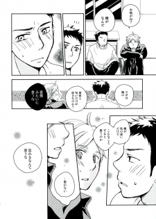 [地図屋工房] パプリカ (Haikyuu!!) - page 26