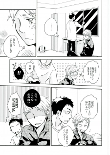 [地図屋工房] パプリカ (Haikyuu!!) - page 25