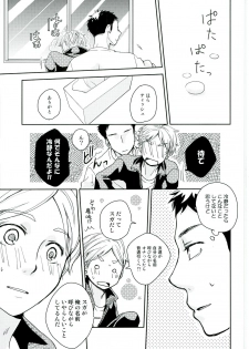 [地図屋工房] パプリカ (Haikyuu!!) - page 11