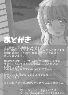 (C91) [Yamago House (Yamago)] Maiban Saori to Ecchi Zanmai (Girls und Panzer) - page 27