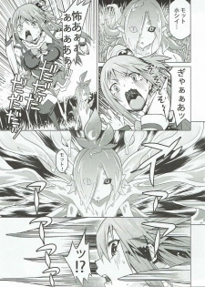(C91) [Kagura Mash (Kagura Moromi)] Kono Megami o Uneune Okasu Usui Hon. (Kono Subarashii Sekai ni Syukufuku o!) - page 6