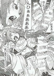 (C91) [Kagura Mash (Kagura Moromi)] Kono Megami o Uneune Okasu Usui Hon. (Kono Subarashii Sekai ni Syukufuku o!) - page 15