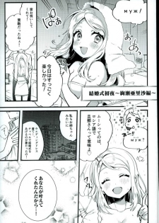 (C91) [Clochette (Sakura Yuki)] Kekkonshiki Nijikai Shoya Sonogo Soushuuhen (Love Live!) - page 28