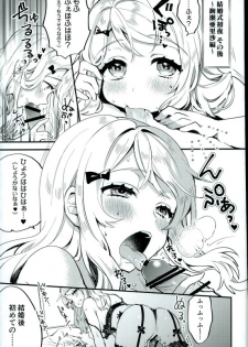 (C91) [Clochette (Sakura Yuki)] Kekkonshiki Nijikai Shoya Sonogo Soushuuhen (Love Live!) - page 30