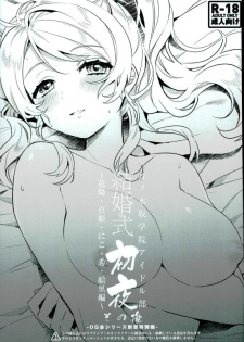 (C91) [Clochette (Sakura Yuki)] Kekkonshiki Nijikai Shoya Sonogo Soushuuhen (Love Live!) - page 10