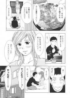 (C88) [Uramac (Masuda Tsuyoshi)] Hitozuma Zukan 3 - page 11