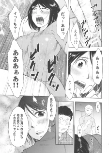 (C88) [Uramac (Masuda Tsuyoshi)] Hitozuma Zukan 3 - page 39