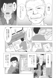 (C88) [Uramac (Masuda Tsuyoshi)] Hitozuma Zukan 3 - page 21
