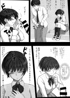 (C78) [UGC (Sasaki Akira)] Mikkai (Amagami) - page 14