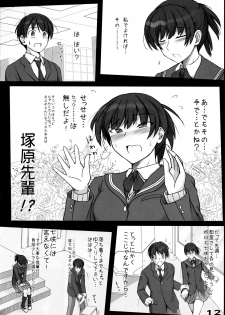 (C78) [UGC (Sasaki Akira)] Mikkai (Amagami) - page 13