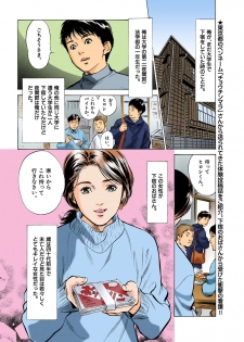 [Hazuki Kaoru] Hontou ni Atta H na Taiken Oshiemasu ULTRA Best (Full Color Version) - page 8