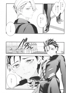 (C91) [Black Maria (Kaidou)] Shiaigo no Yuuri ga Mechakucha Hageshii. (Yuri on Ice) - page 6