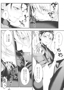 (C91) [Black Maria (Kaidou)] Shiaigo no Yuuri ga Mechakucha Hageshii. (Yuri on Ice) - page 15