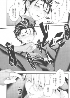 (C91) [Black Maria (Kaidou)] Shiaigo no Yuuri ga Mechakucha Hageshii. (Yuri on Ice) - page 16