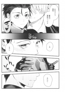 (C91) [Black Maria (Kaidou)] Shiaigo no Yuuri ga Mechakucha Hageshii. (Yuri on Ice) - page 5