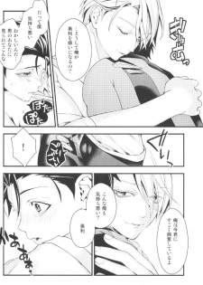 (C91) [Black Maria (Kaidou)] Shiaigo no Yuuri ga Mechakucha Hageshii. (Yuri on Ice) - page 13