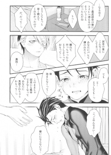 (C91) [Black Maria (Kaidou)] Shiaigo no Yuuri ga Mechakucha Hageshii. (Yuri on Ice) - page 12