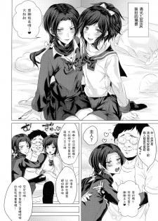 (Senka no Toki) [BabyDoll (Gurico)] Fuuzoku Danshi (Touken Ranbu) [Chinese] [沒有漢化] - page 4