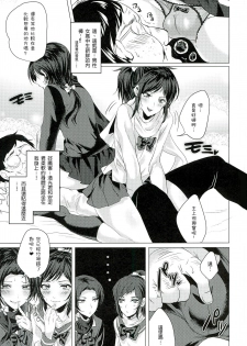 (Senka no Toki) [BabyDoll (Gurico)] Fuuzoku Danshi (Touken Ranbu) [Chinese] [沒有漢化] - page 5