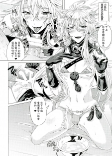 (Senka no Toki) [BabyDoll (Gurico)] Fuuzoku Danshi (Touken Ranbu) [Chinese] [沒有漢化] - page 14