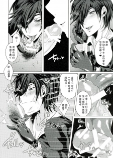 (Senka no Toki) [BabyDoll (Gurico)] Fuuzoku Danshi (Touken Ranbu) [Chinese] [沒有漢化] - page 10