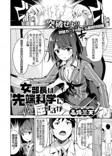 [Takasaka Donten] Onna Buchou wa Sentan Kagaku ni Kussuru ka (COMIC X-EROS #48) [Chinese] [嗶咔嗶咔漢化組] [Digital] - page 2