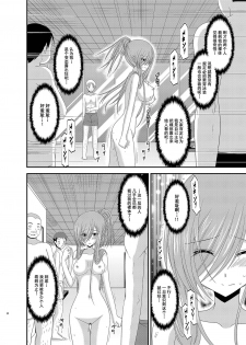 [valssu (Charu)] Melon ga Chou Shindou! R7 (Tales of the Abyss) [Chinese] [流星汉化] [Digital] - page 31