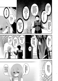 [valssu (Charu)] Melon ga Chou Shindou! R7 (Tales of the Abyss) [Chinese] [流星汉化] [Digital] - page 6