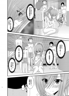 [valssu (Charu)] Melon ga Chou Shindou! R7 (Tales of the Abyss) [Chinese] [流星汉化] [Digital] - page 19